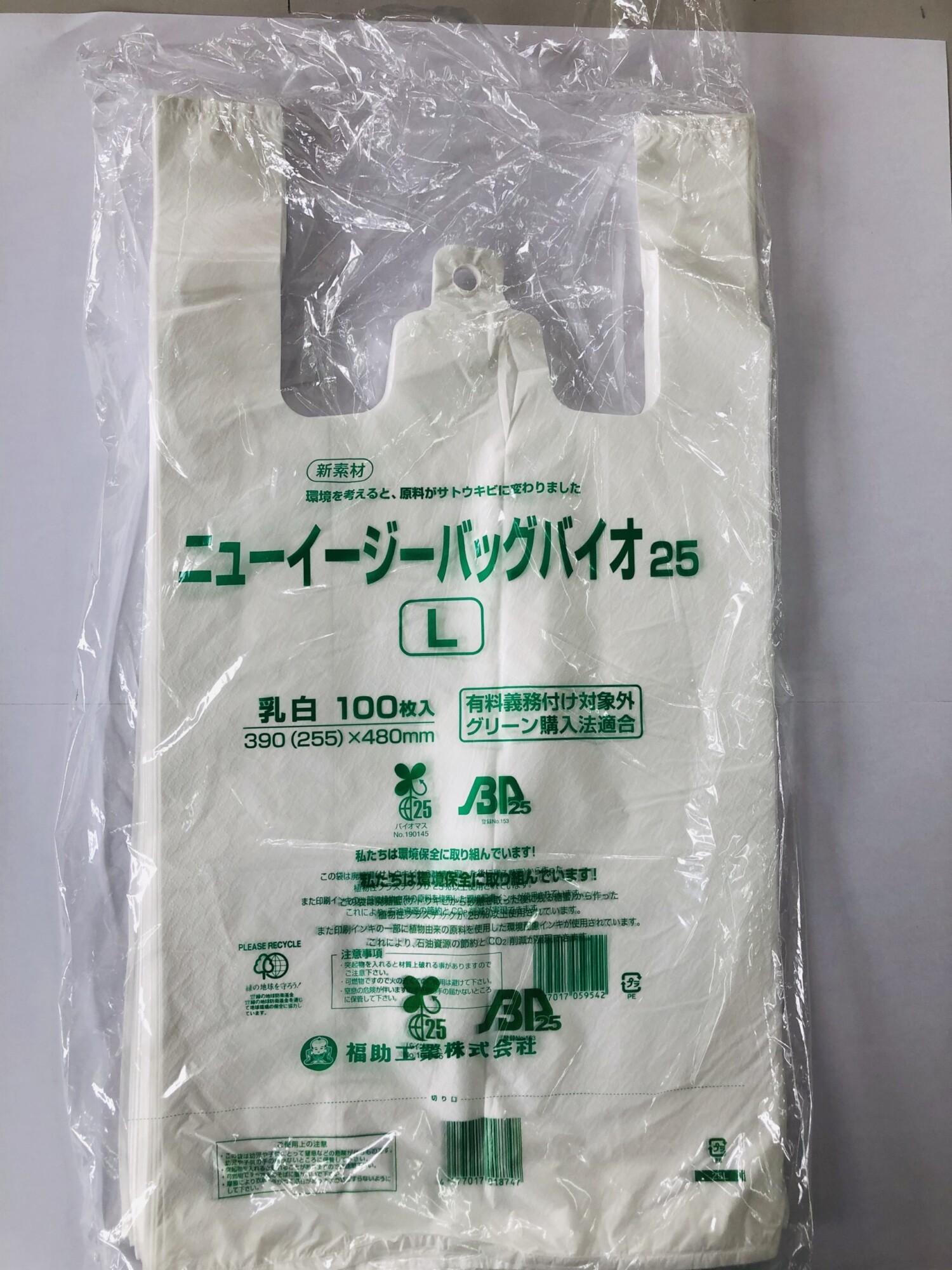 バイオマスレジ袋L-scaled.jpeg