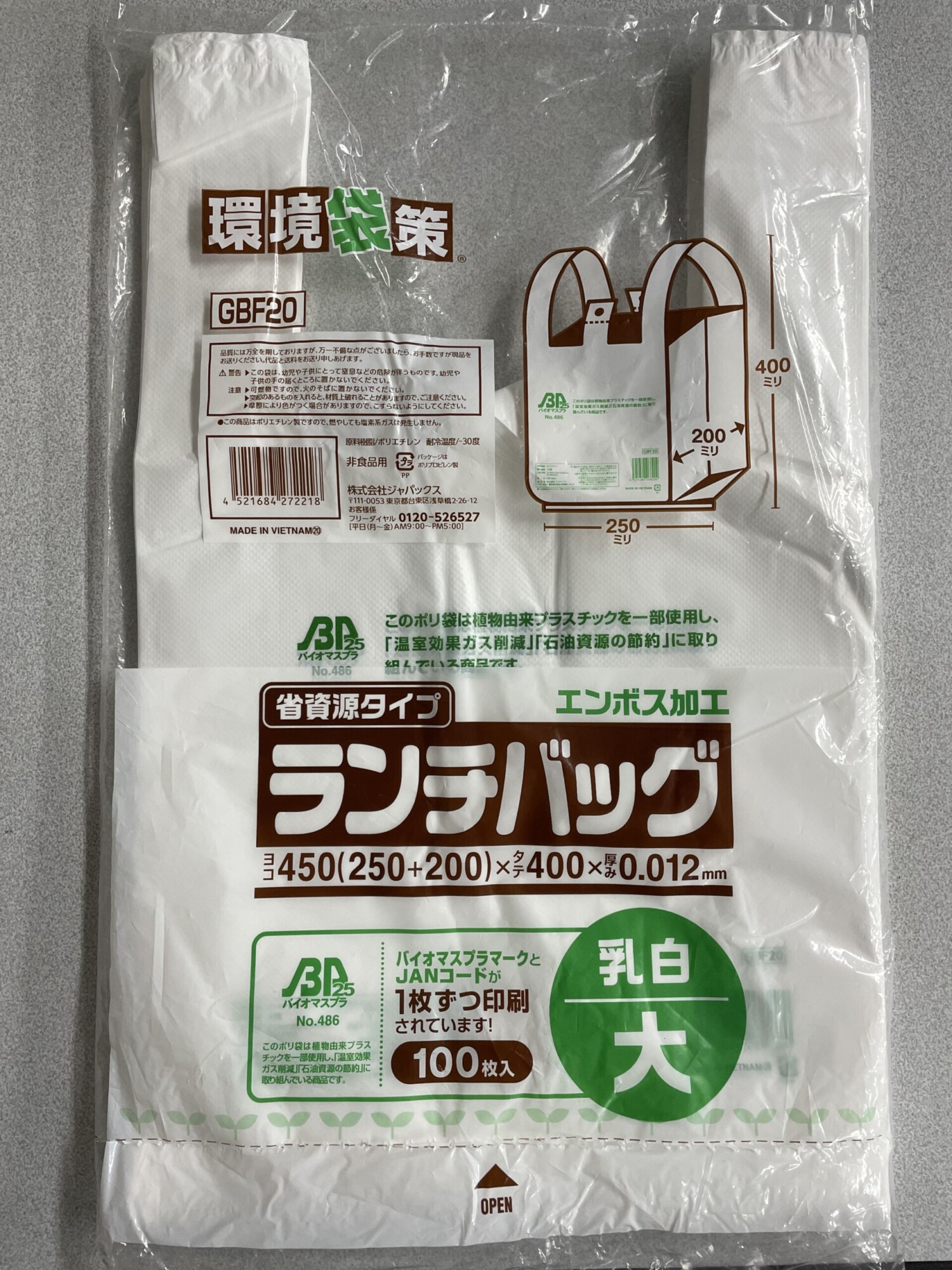 バイオ25 お弁当用 レジ袋 大 （白） 無料配布可 ハッピーバッグ バイオマス エンボス加工 惣菜  手提げ袋 2000枚入 価格比較